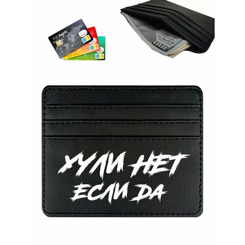 Картхолдер , черный