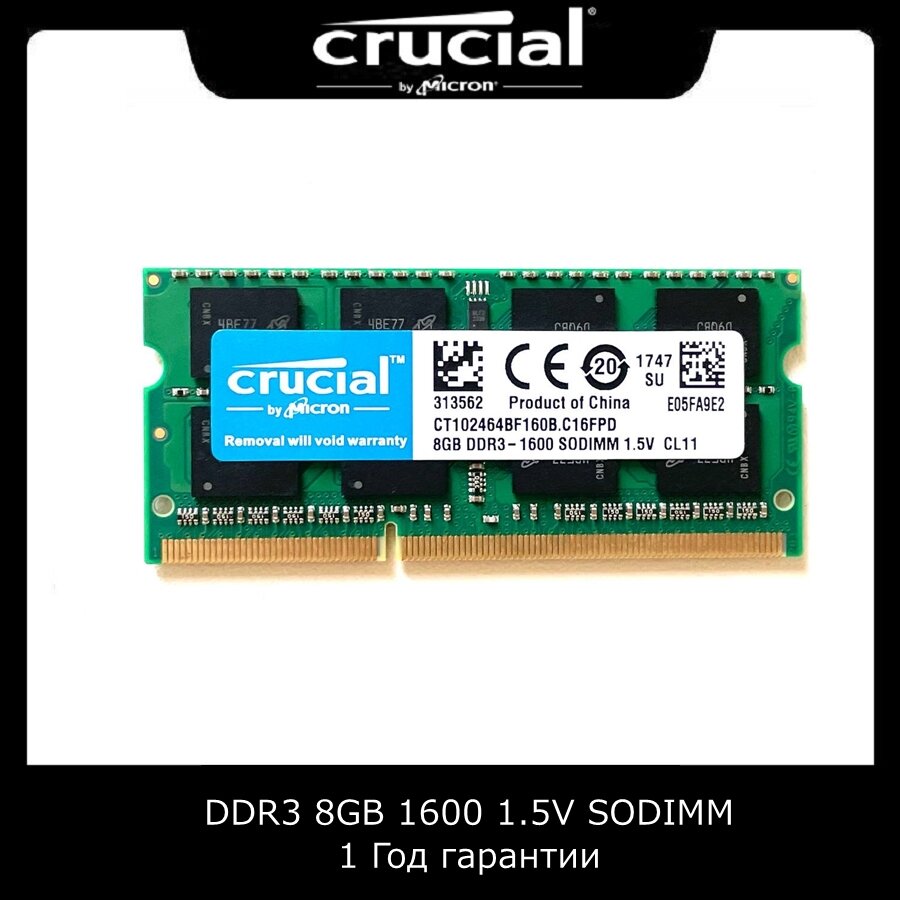 Оперативная память Crucial SODIMM DDR3 8Гб 1600 1.5v для ноутбука