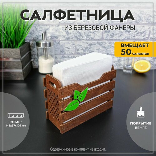 Салфетница деревянная, подставка под салфетки