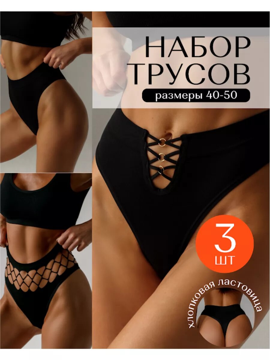 Трусы женские набор бесшовные стринги, размер L, черные, 3 шт