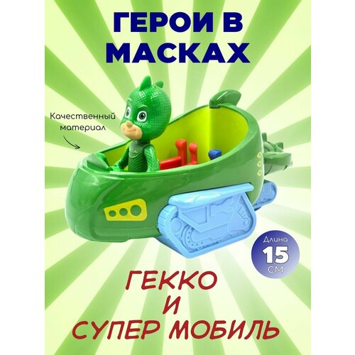 Фигурка герои в масках 699₽