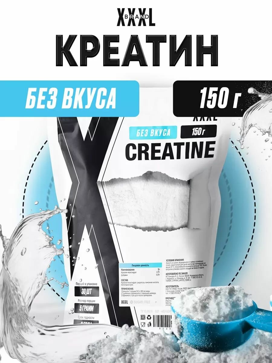 Креатин...