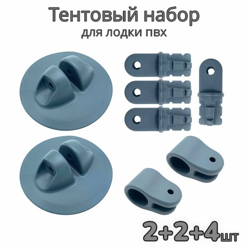 Набор для установки тента надувной лодки пвх (Комплект опора 2 шт, наконечники 4 шт, хомуты 2 шт)