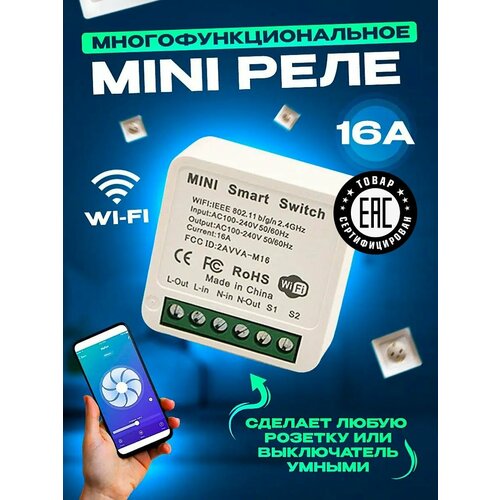 Умное реле Tuya на 16 ампер 505₽