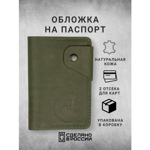 Обложка для паспорта кожZавод, зеленый