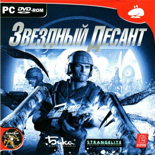 Игра для компьютера Звездный десант Jewel диск 2299₽