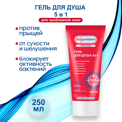 Гель для душа 5в1 для проблемной кожи Stopproblem Active Care 250 мл 355₽
