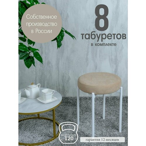 фото Табуретки для кухни комплект 8 шт, песочный с белыми ножками русский стул