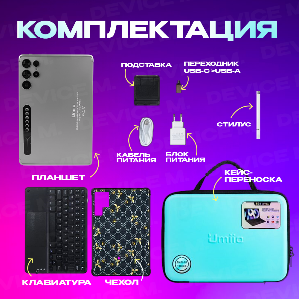 Обзор: Планшет Umiio Smart Tablet PC S24 Ultra 6/128 Grey