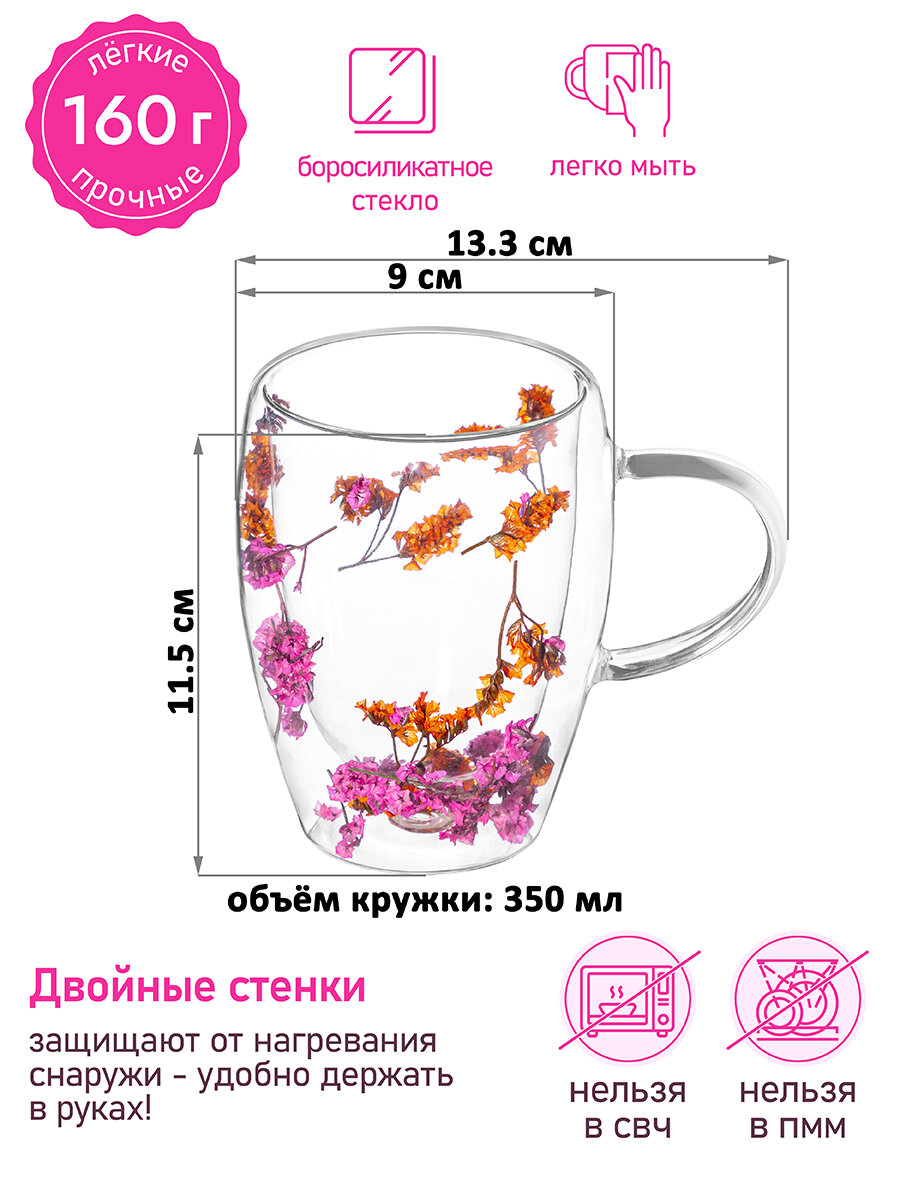Кружка, чашка для кофе, чая 2 шт по 350 мл Gallery Crystal glass, с двойными стенками, с декором из сухоцветов, набор — фото 1