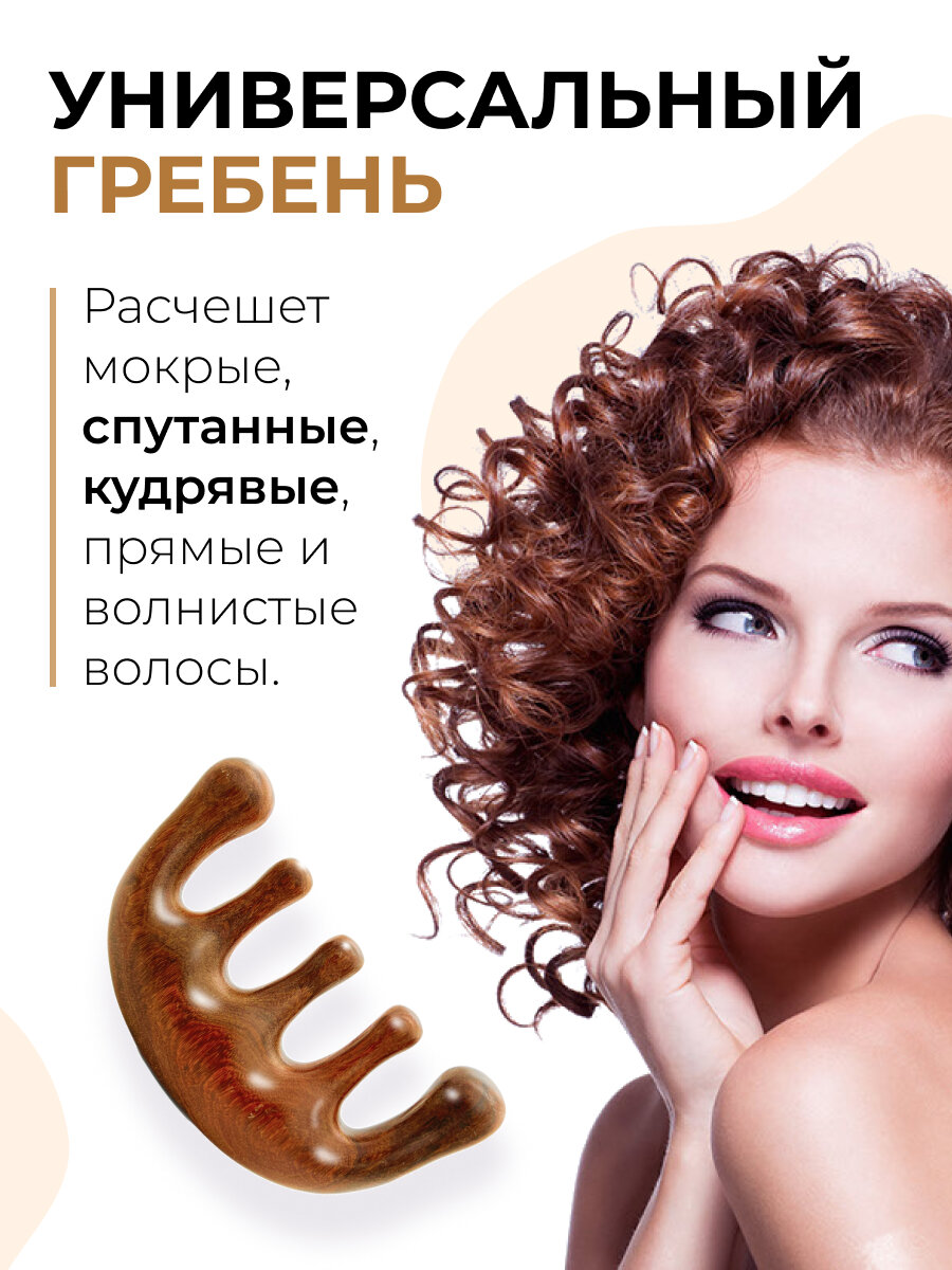 Гребень гуаша для массажа головы и тела Антистресс из полированного сандалового дерева Меридиан, 9,8 х 6 см — фото 1