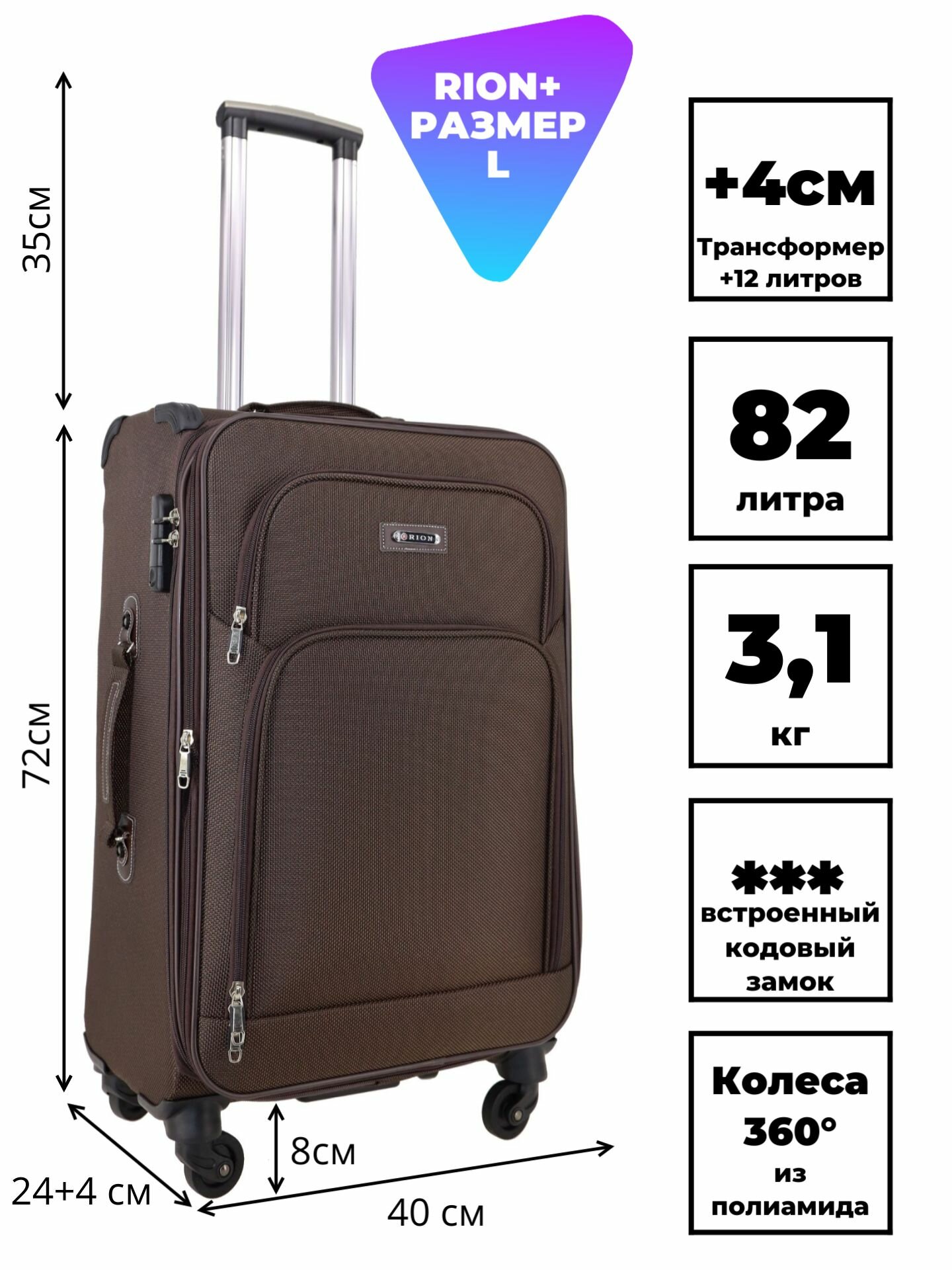 Чемодан Рион+ (RION+) R457, Тканевый, L (72 см), 70 литров, 4 колеса, 3,1 кг., коричневый