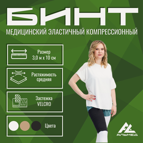 Изображение товара Бинт медицинский эластичный альмед средней растяжимости 3,0 м х 10 см, черный