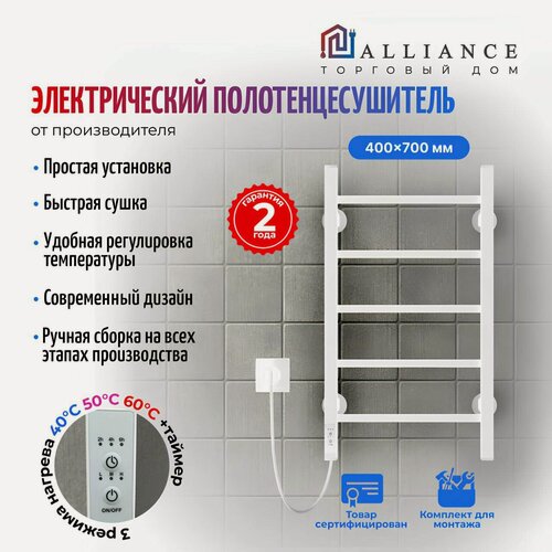 Изображение товара Полотенцесушитель ALLIANCE "Лесенка", электрический, 40x70 см, белый, левый