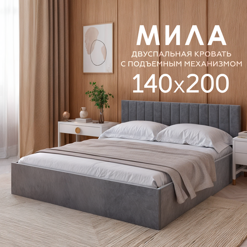 Двуспальная кровать Пора Спать Мила, с подъемным механизмом, спальное место: 140х200см, габариты: 148х208см, цвет: серый