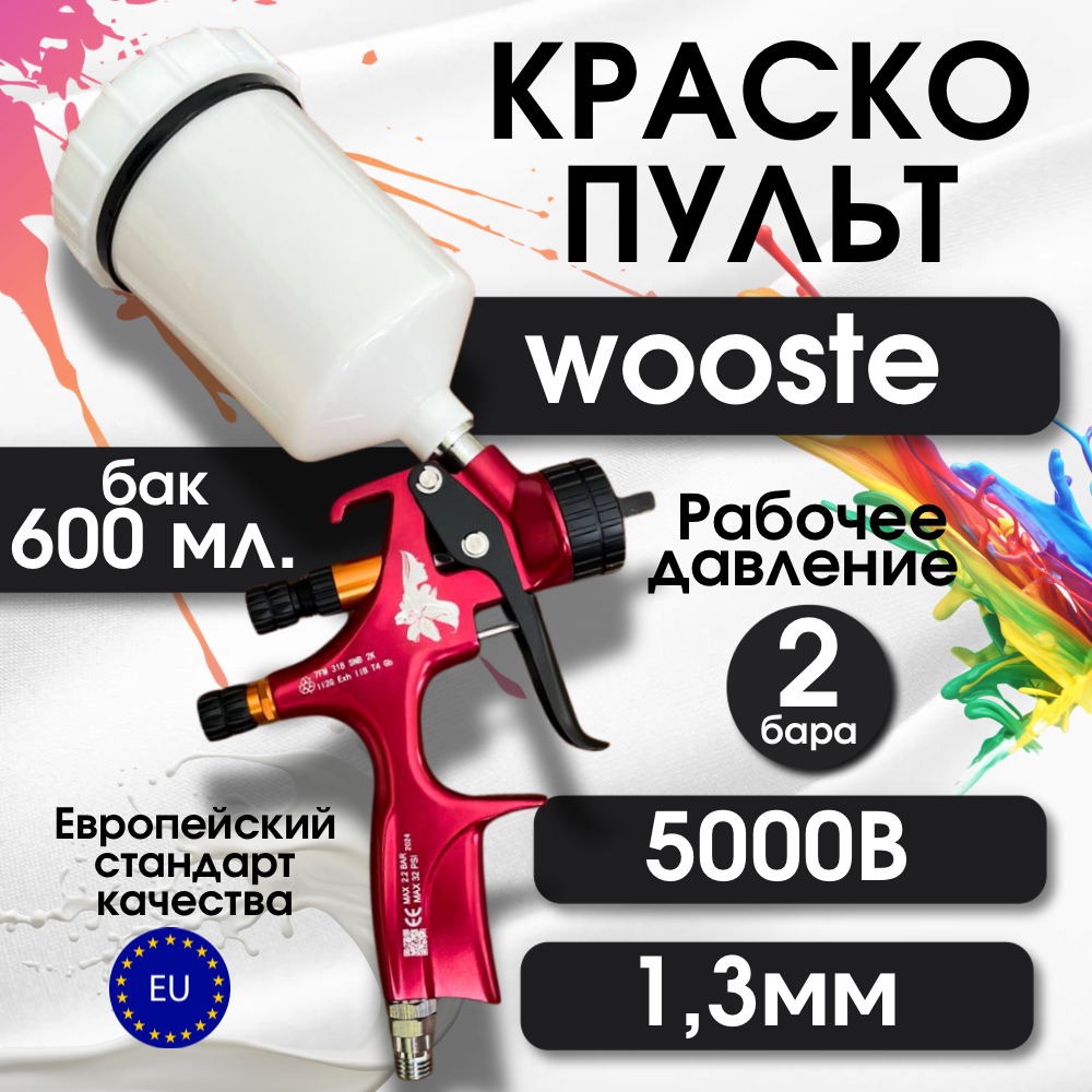 фото Пневматический краскопульт 5000 В, сопло 1.3 мм, давление 2-8 бар
