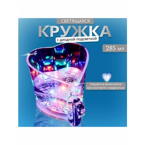 Кружка с подсветкой Сердце