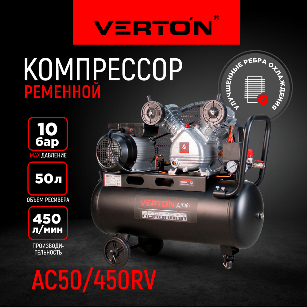 фото Компрессор ременной Verton Air AC-50/450RV
