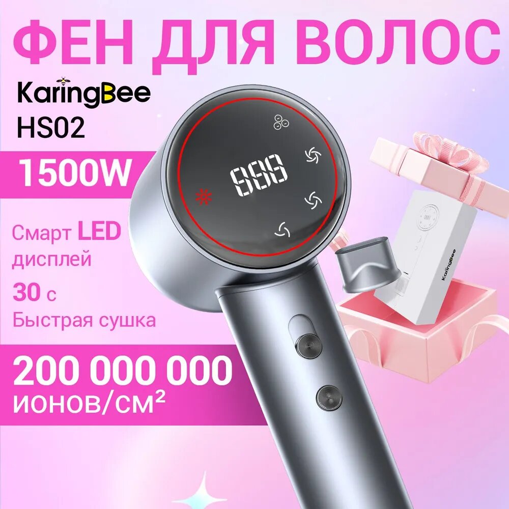 Высокоскоростной фен для волос профессиональный KaringBee HS01 серый, 16 режимов работы, интеллектуальный цифровой дисплей