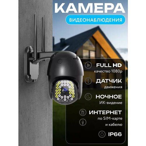 Камера видеонаблюдения 4G черная для дома и улицы 2911₽