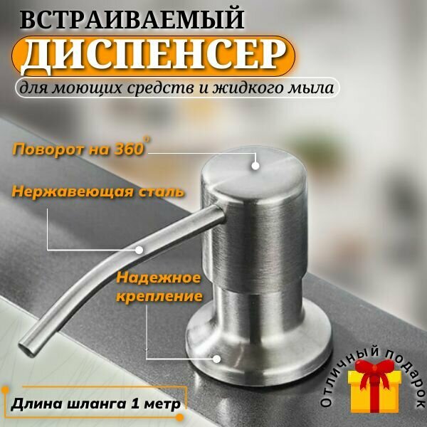 фото Диспенсер для мыла встраиваемый механический серебристый на кухню со шлангом 1 м. - Дозатор для моющего средства и жидкого мыла ванной серебряный