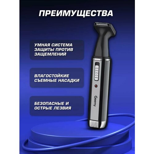 Триммер GM