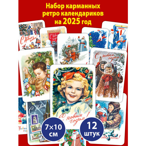 Ретро календарики карманные на 2025 год Е. Н. Гундобин