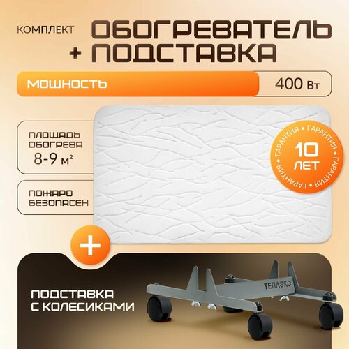 Обогреватель Теплэко из натурального минерального сырья с подставкой 751300₽