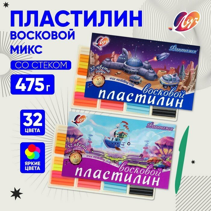 Пластилин мягкий (восковой) «Луч. Фантазия», 32 цвета, 475 г, со стеком, микс