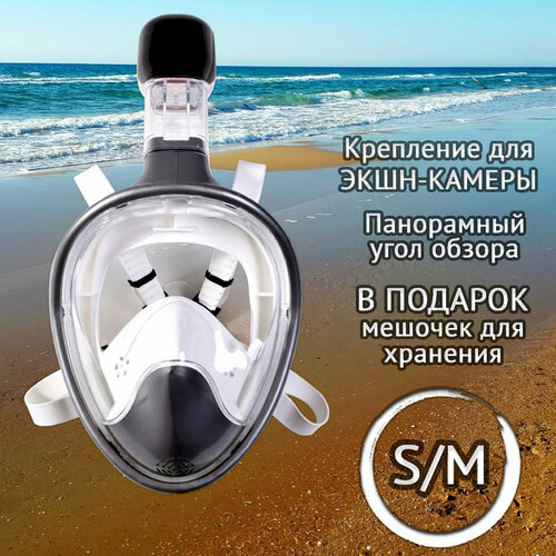 Подводная маска для плавания полнолицевая, размер S, серый/белый