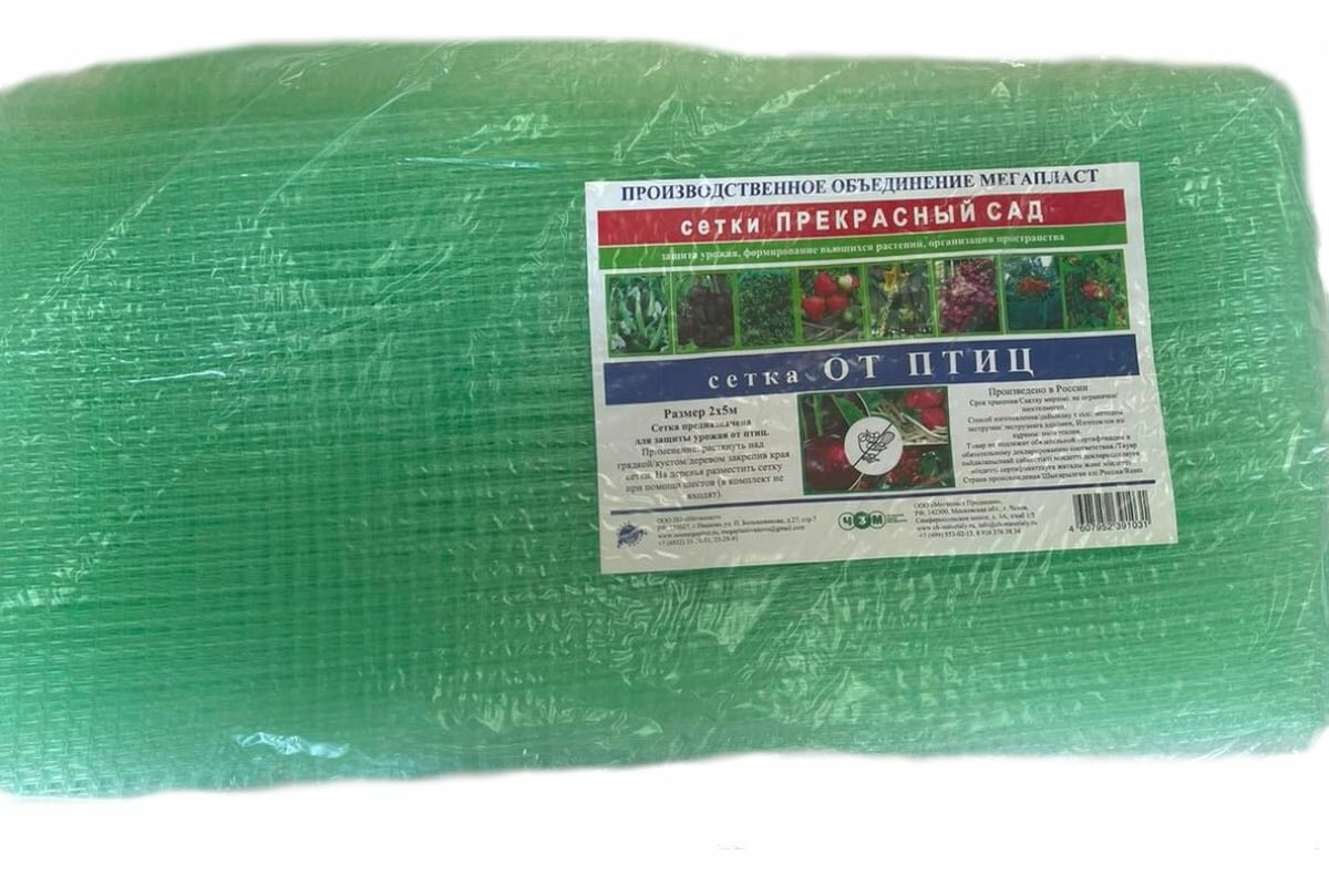 Мегапласт Сетка от птиц 2м х 5м 1443