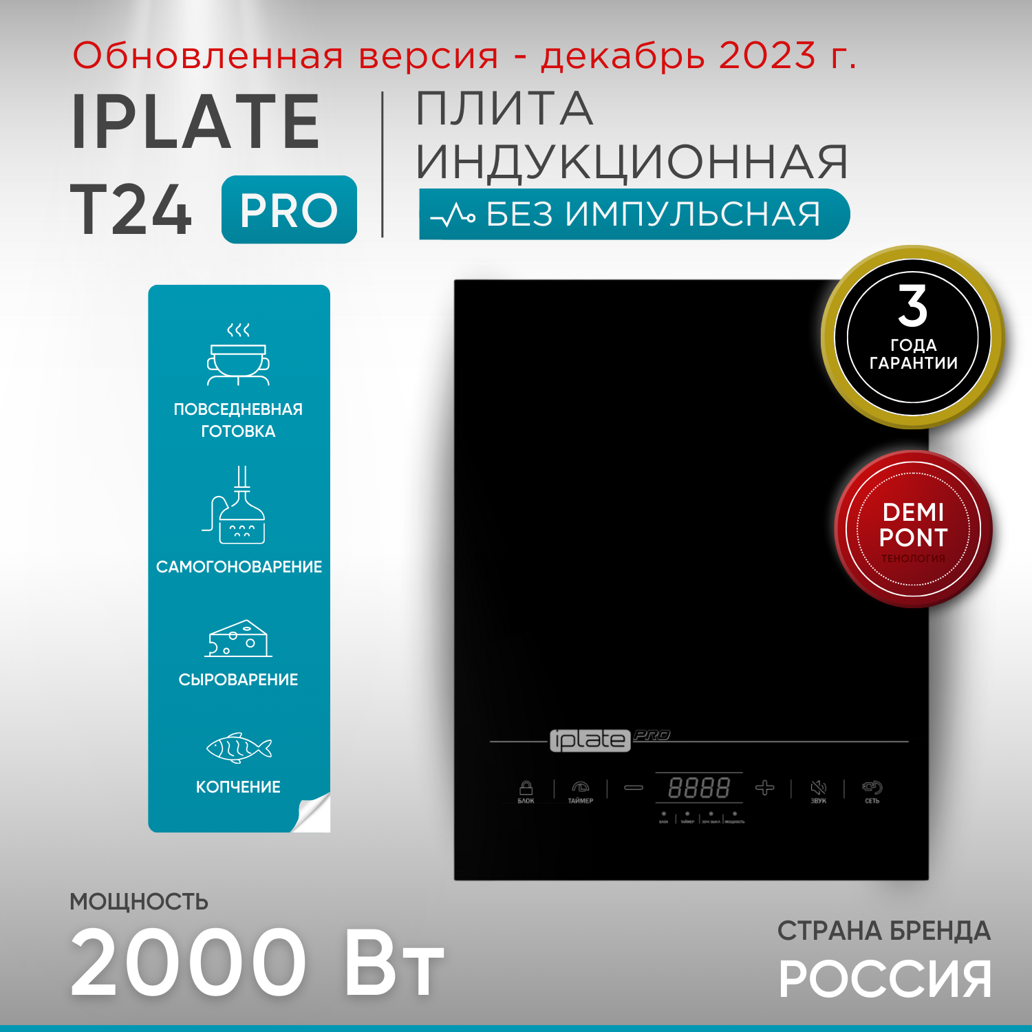 фото Плита индукционная настольная iPlate YZ-T24 PRO, без импульса, 2000 Вт. 1 конфорка варочная панель для самогоноварения/самогонного аппарата, автоклава