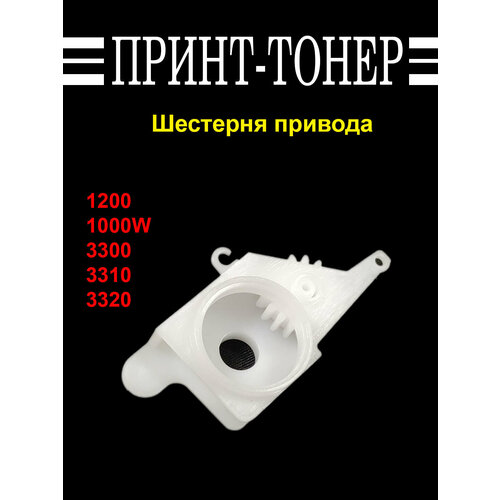 FU5-0703 Шестерня привода термоблока HP 10001200 300₽