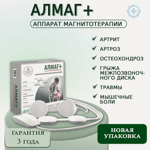 Изображение товара Магнитотерапевтический аппарат "Алмаг+", для лечения заболеваний опорно-двигательной системы