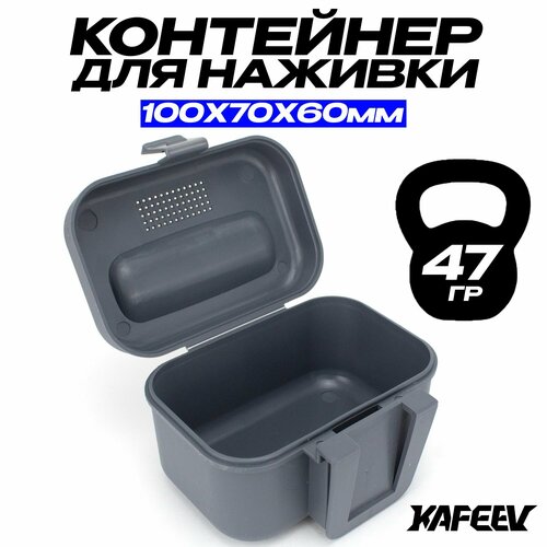 Червячница для рыбалки, контейнер для наживки 100х70х60 мм