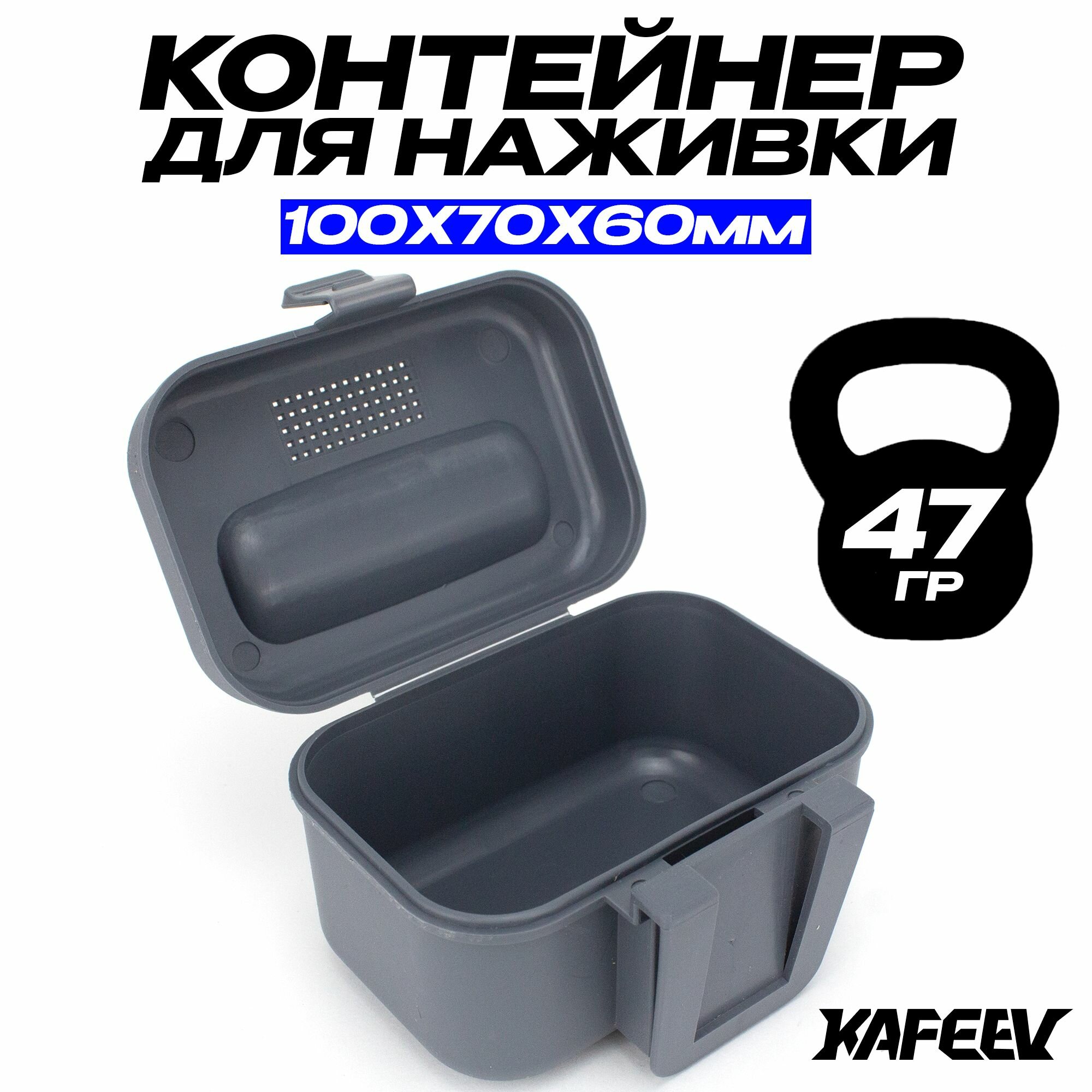 Червячница для рыбалки, контейнер для наживки 100х70х60 мм