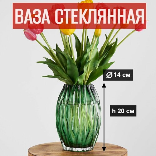 Ваза для цветов и сухоцветов стеклянная прозрачная D14хН20 см