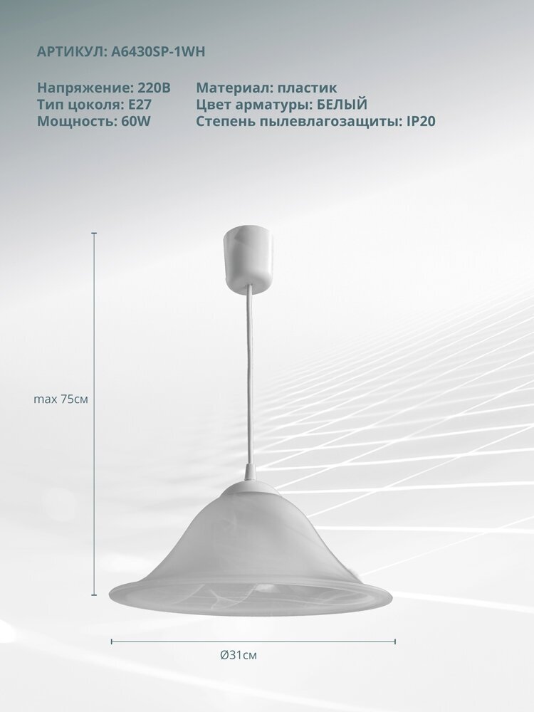 Подвесной светильник Arte Lamp CUCINA A6430SP-1WH / E27 / 60 Вт / белый