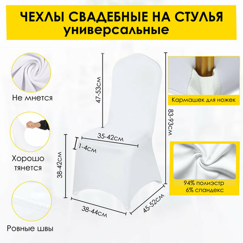Набор свадебных чехлов для стульев VEVOR, 10 штук универсальные белые
