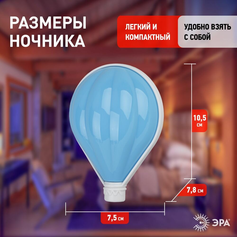 Ночник детский NN-607-LS-BU ЭРА Воздушный шар / Светильник светодиодный в розетку с датчиком освещенности, синий — фото 1