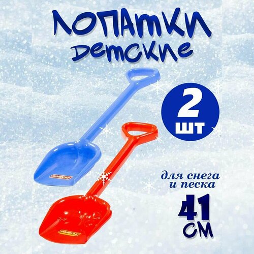Лопатка детская для снега и песка 41 см Полесье набор 2 шт