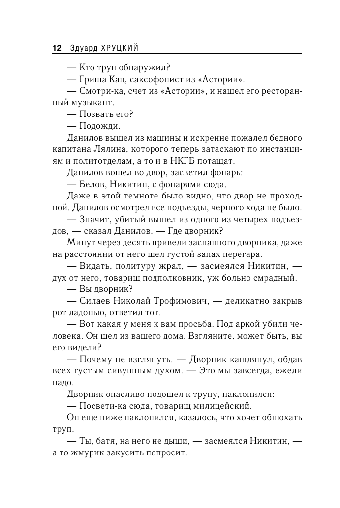 Страх (Эдуард Анатольевич Хруцкий) - фото №14