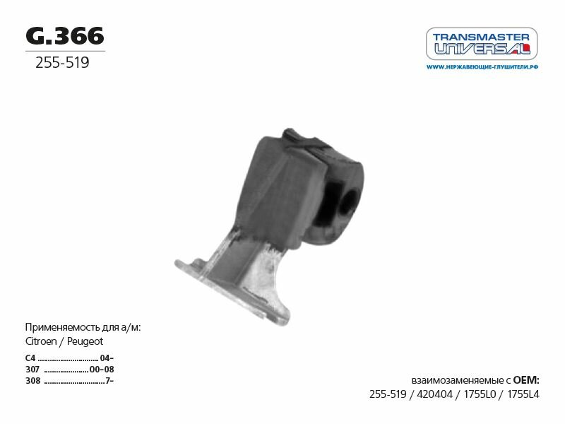 Подушка подвески глушителя Transmaster Universal G366 резиновая Peugeot-Citroen