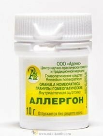 Гранулы гомеопатические "Аллергон (allergon)"