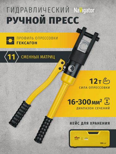 Изображение товара Пресс гидравлический Navigator 82 336 NHT-Pg01-16-300 в чемодане