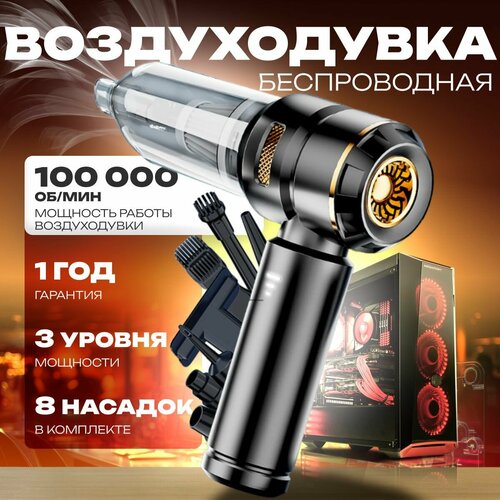 Воздуходувка для компьютера, аккумуляторная, электрическая, мощная, портативная, пылесос для компьютера