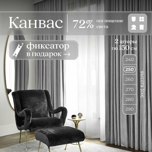 Комплект 2 шторы по 150 х 250 см для гостиной и спальни из плотного турецкого канваса, размер S: 300 х 250 см, тёплый серый