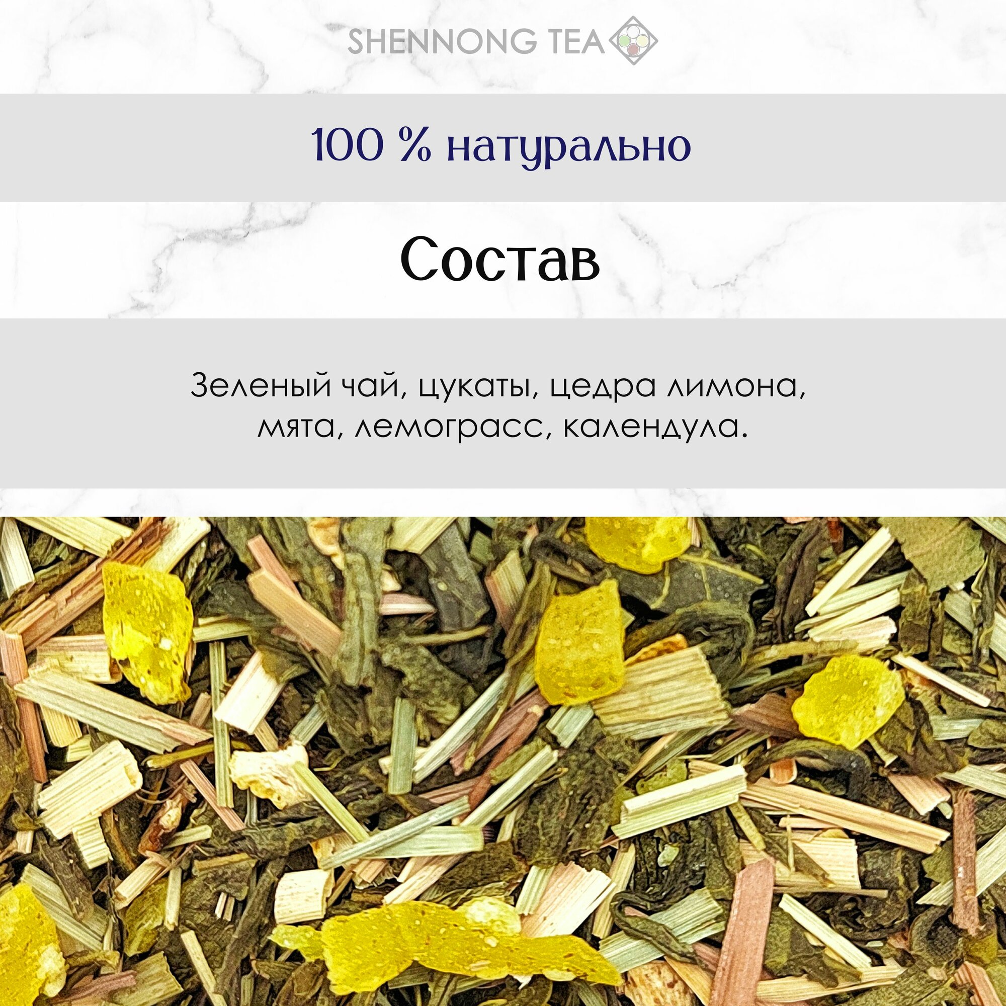 Настоящий Зеленый Чай "Мохито" 500 г Рассыпной Листовой(Сенча, Цедра Лимона, Мята, Лемонграсс, Василек) от Shennong Tea — фото 1