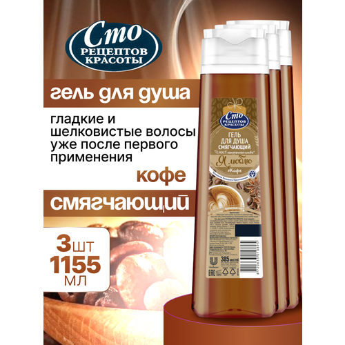 Гель для душа Ароматный Кофе 750₽