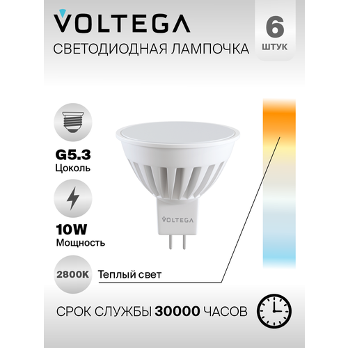 Лампочка светодиодная GU5.3 форма cофит 10W теплый свет Voltega Сeramics MR16 2800K упаковка 6 штук